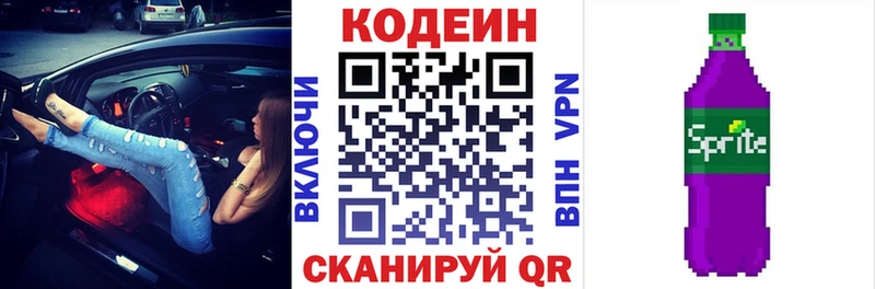 купить   Отрадный  Codein Purple Drank 