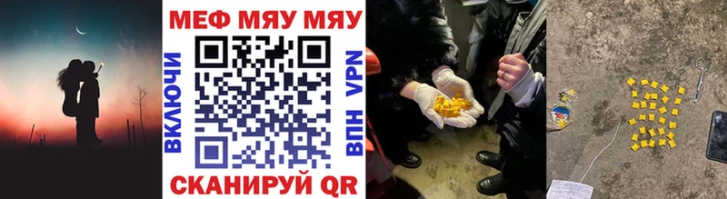 МЯУ-МЯУ VHQ  где можно купить   Отрадный 